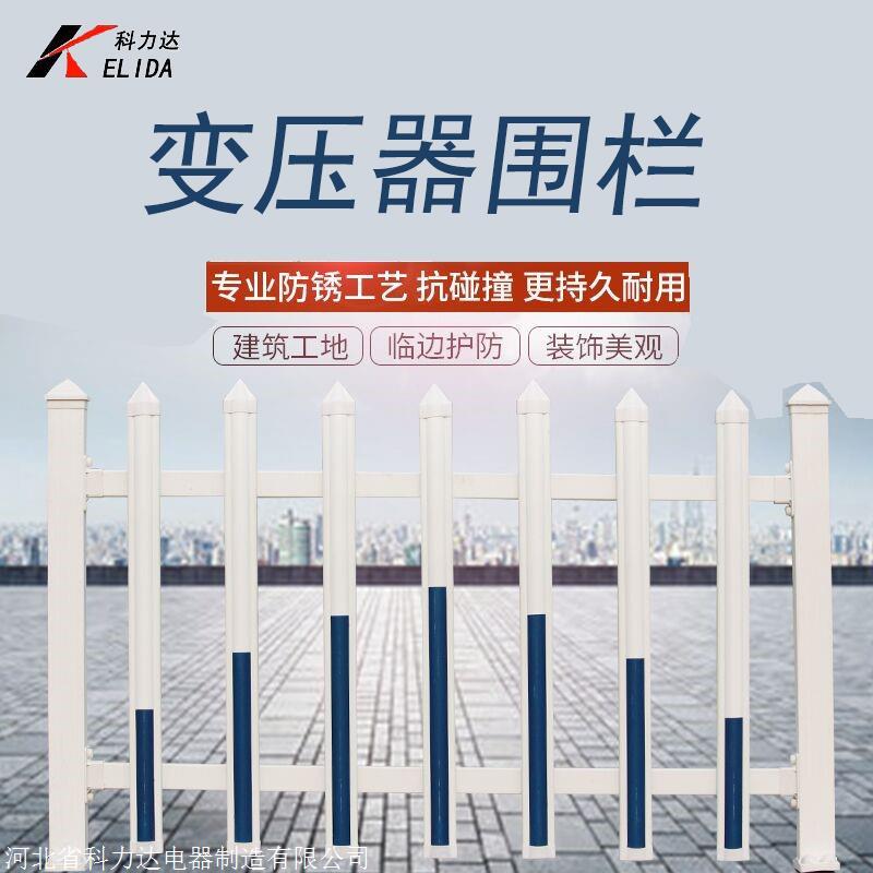 科力达KLD-1米变压器PVC围栏_塑钢护栏围栏_变压器护栏_塑钢围栏