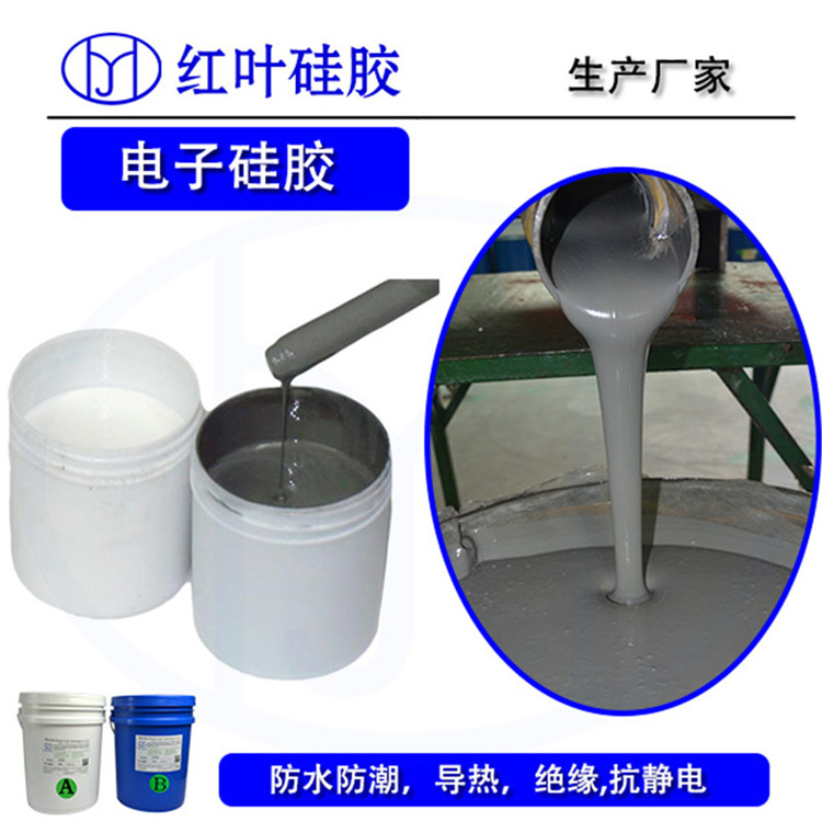 灰黑色电子灌封硅胶