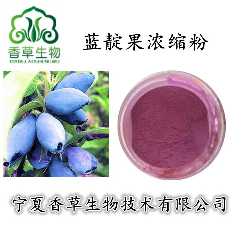 蓝靛果花青素5蓝靛果提取物蓝靛果粉