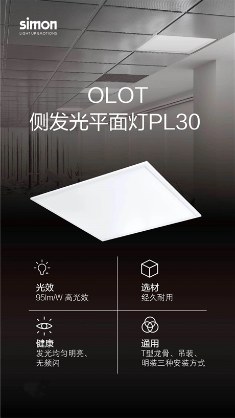 西蒙开关新闻动态17