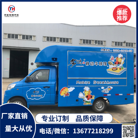 Futian small multifunctional vending truck