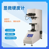 显微硬度计显微维氏硬度计 数显显微硬度计 台式高精度显微硬度计