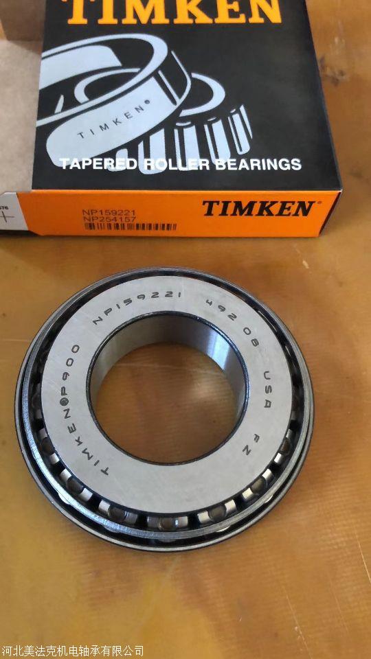np159221np254157汽车轴承timken进口轴承