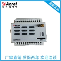 光伏发电站 铁塔基站能耗计量模块 ADW350WD-NB 4G通讯仪表 标配霍尔