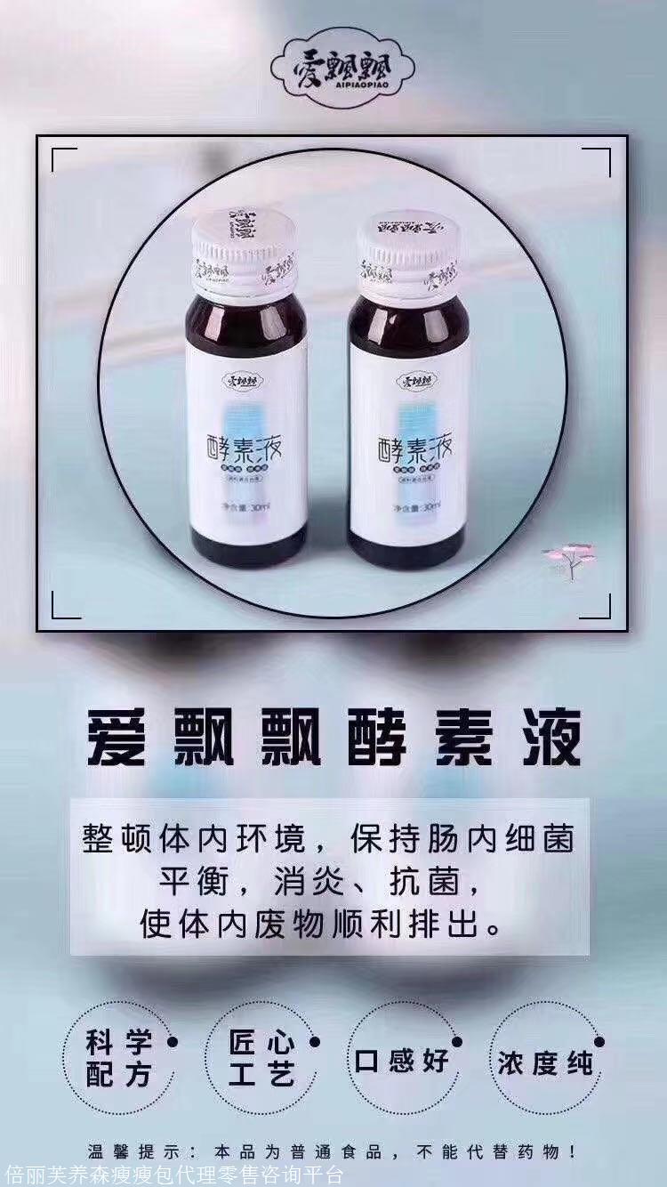 爱飘飘酵素原液喝多少有解酒效果