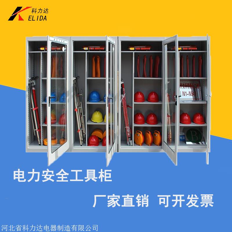 普通型安全工具柜_电力安全工具柜_KLD智能工具柜_安全柜厂家直销