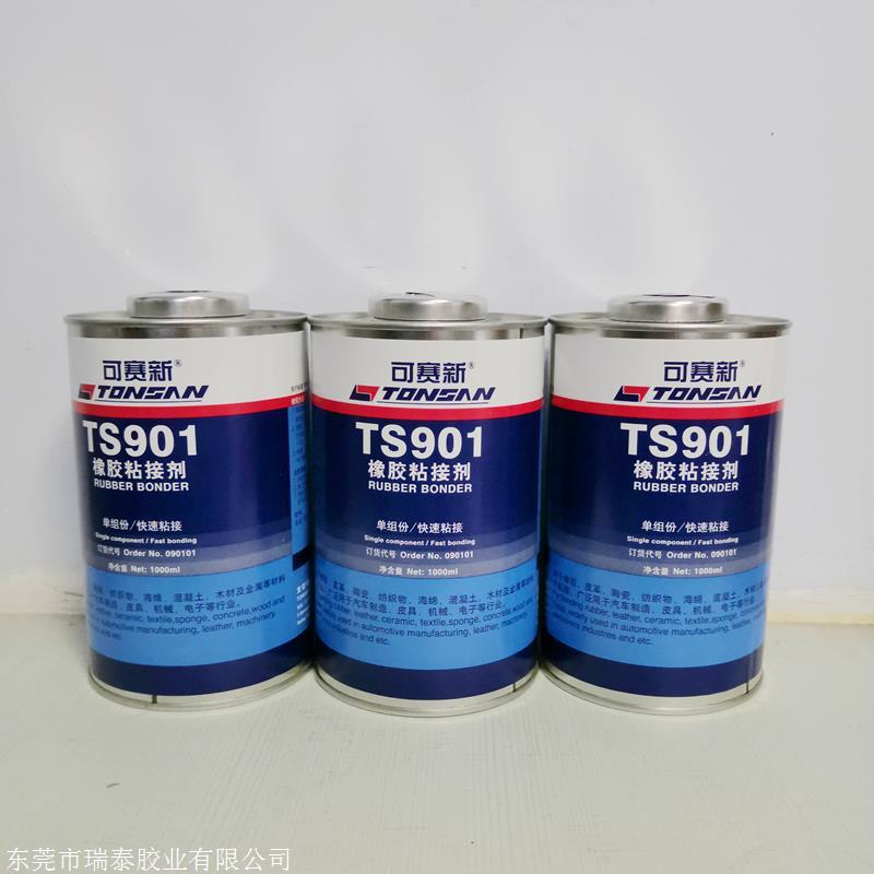 可赛新TS901橡胶粘接剂 单组份快速粘接