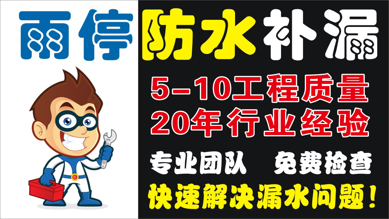 江油防水补漏价格_ 欢迎来电咨询雨停防水公司-搜了网