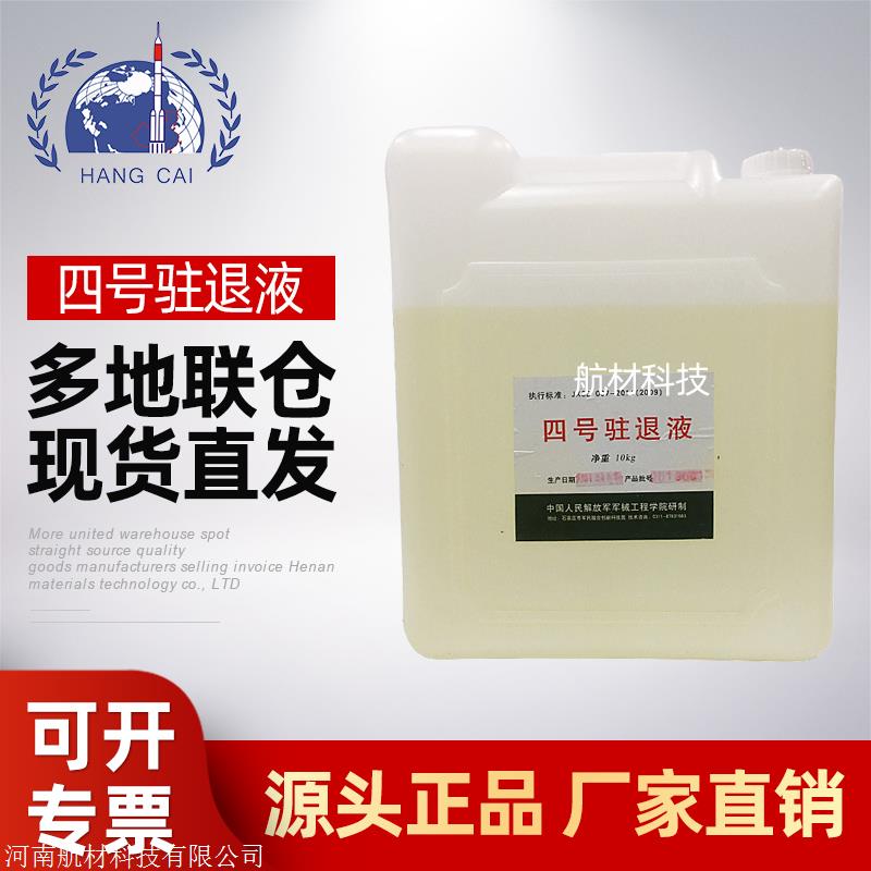 ,械所四号驻退液 批发、价格、图片