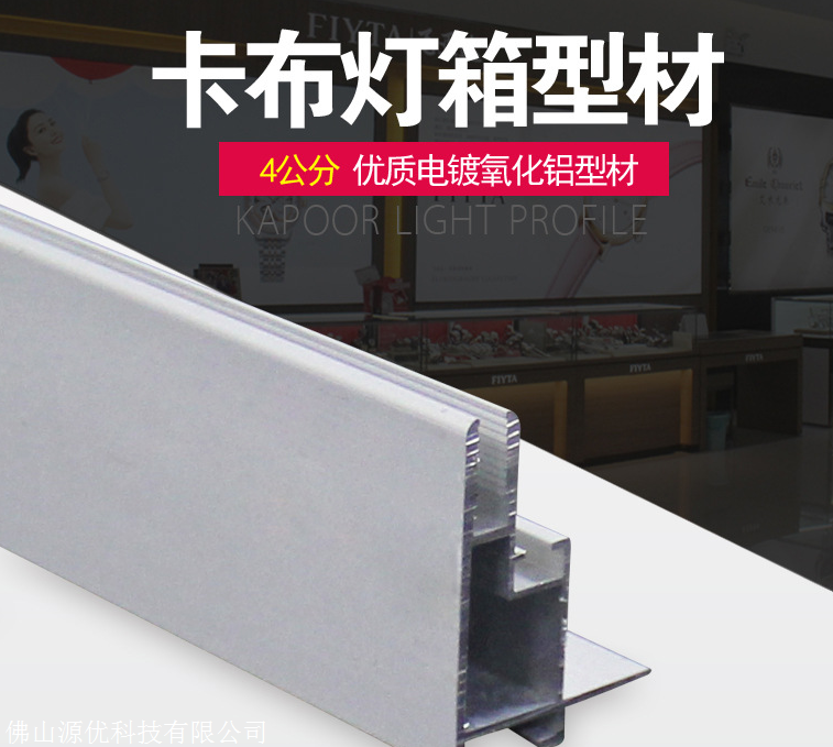 佛山铝材厂 定制拉布灯箱铝型材 卡布灯箱铝材批发