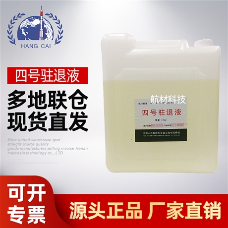 ,械所四号驻退液 批发、价格、图片