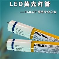 飞利浦黄光LED灯管1.5m20W半导体芯片PCB工厂车间黄管