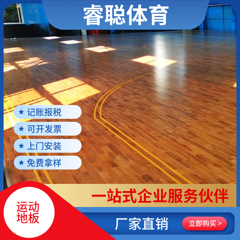 篮球馆运动地板生产安装体育场馆实木地板