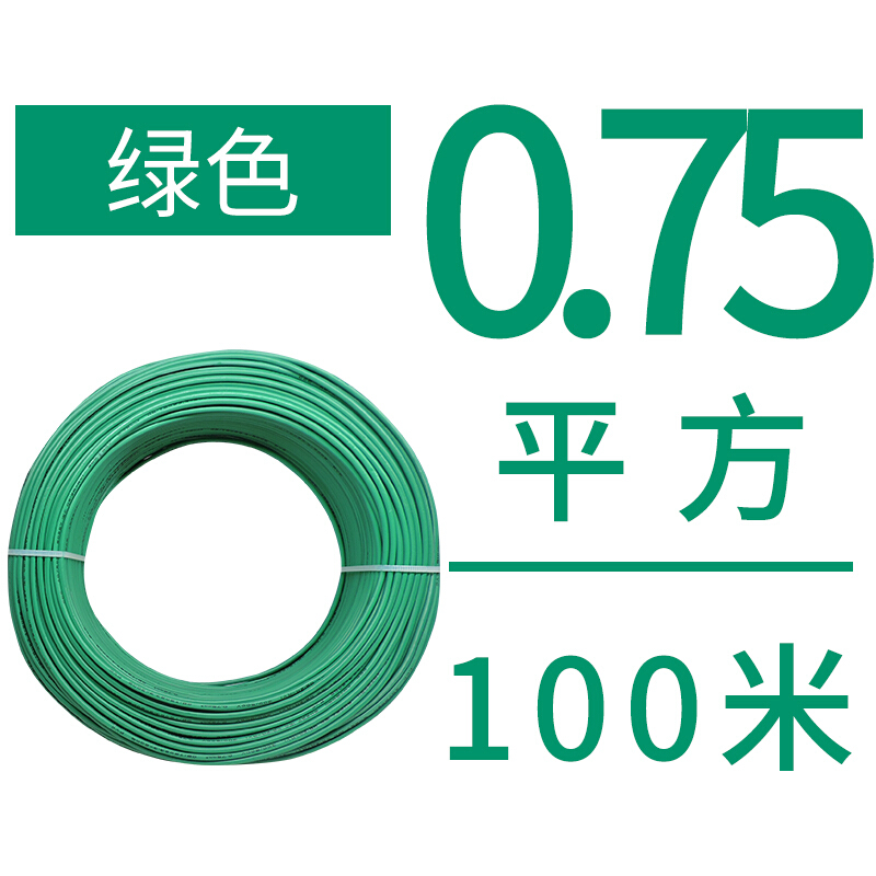 豪琪 铜芯聚氯乙烯绝缘线 0.75 RV-0.75(绿）
