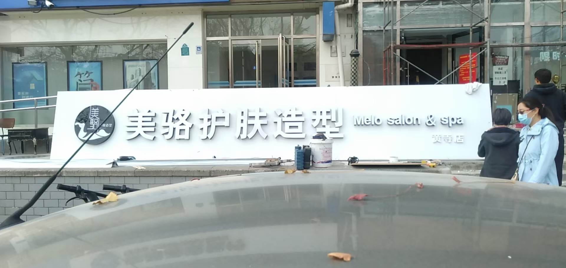 西城亚克力字 东城亚克力字 宣武亚克力字 布标 文化墙 展板