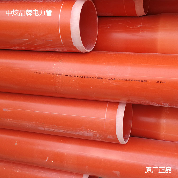 中炫 PVC-C电力管 167*8.5