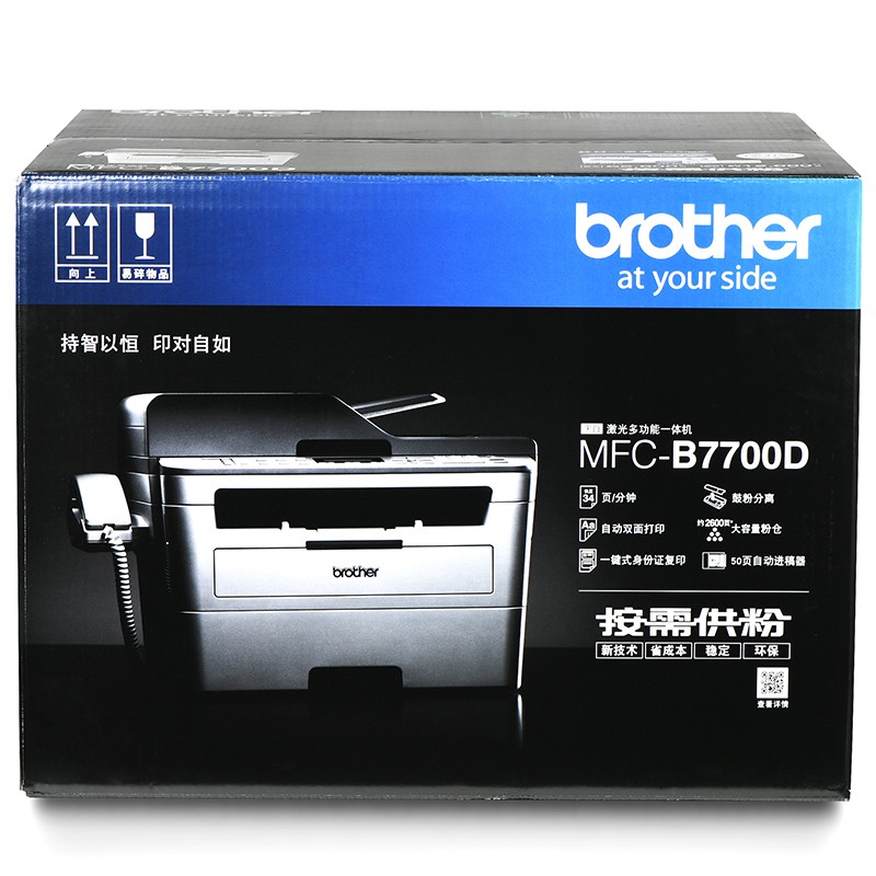 兄弟 激光一体机（MFC-B7700D）A4黑白/打印/复印/扫描/传真/自动双面 MFC-B7700D