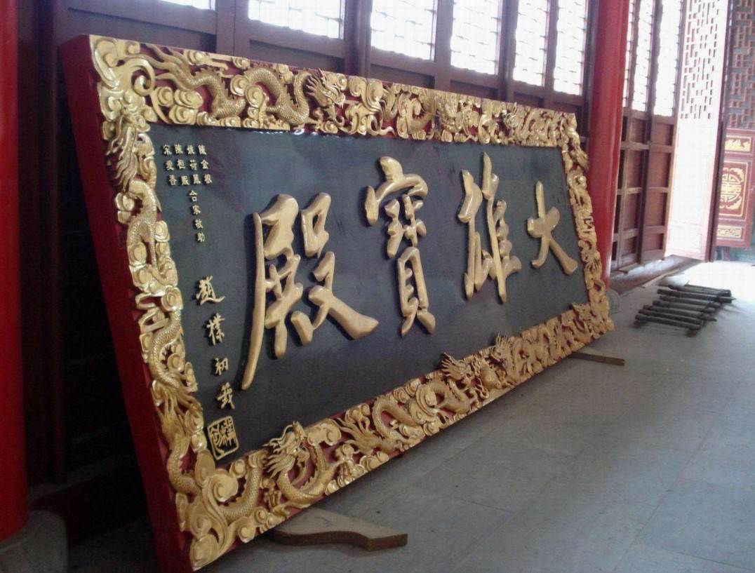 寺院五观堂食存五观对联牌匾