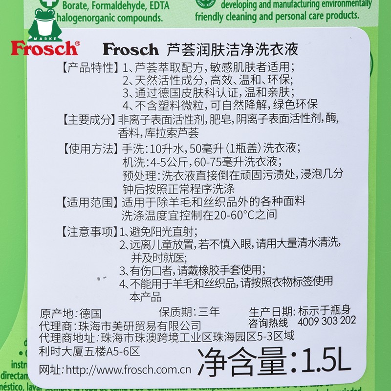 Frosch 芦荟润肤洁净洗衣液 1.5L