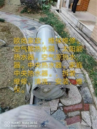 义乌修理空气能太阳能 热水器 义乌维修清洗空气源热水器