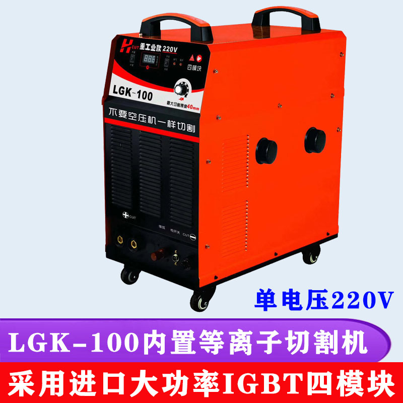 华奥 逆变空气等离子切割机 LGK-160/200A LGK-160/200A精细水冷割枪（5米），接地线一根