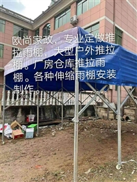 义乌市活动推拉雨篷安装电话 义乌安装移动推拉雨棚