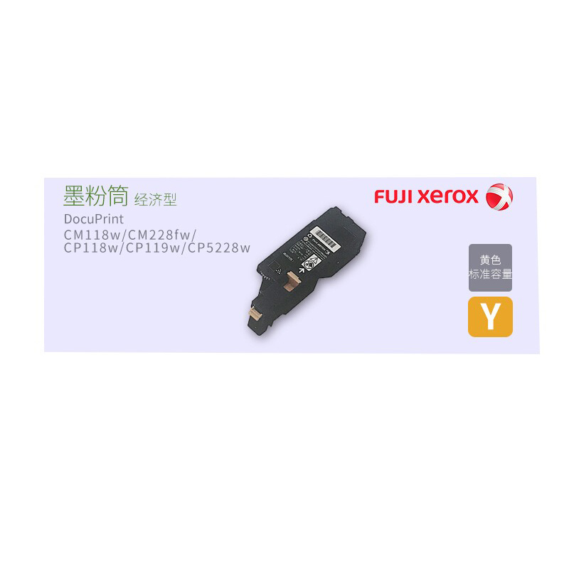 富士施乐 CP119w CP118w CP228w CM118w CM228fw施乐原装墨粉粉盒碳粉 经济型 黄色墨粉CT203040 CT203040