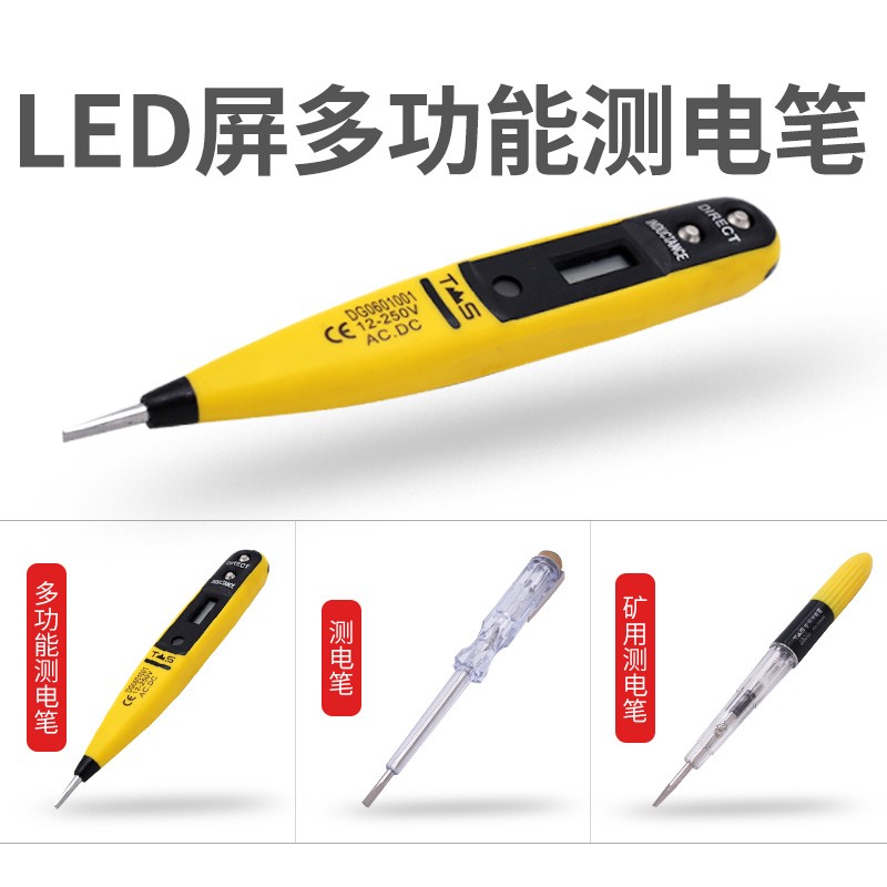 东工 多功能测电笔 12-250V 601001