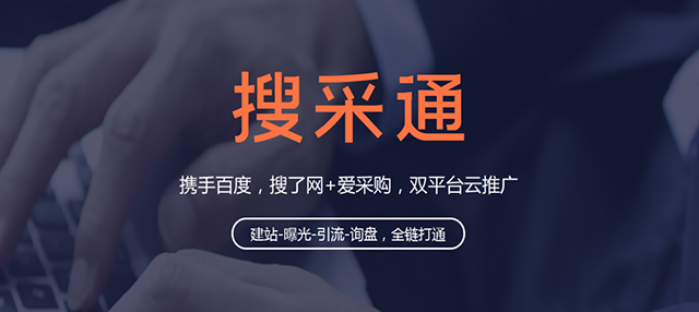 搜采通