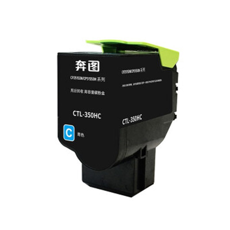 奔图 CTL-350HC青色粉盒 CTL-350HC