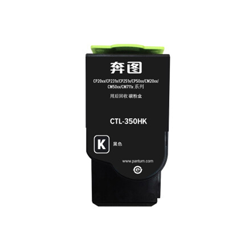 奔图 CTL-350HK黑色粉盒 CTL-350HK