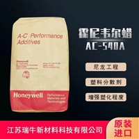 尼龙分散剂AC540A  原装霍尼韦尔蜡粉