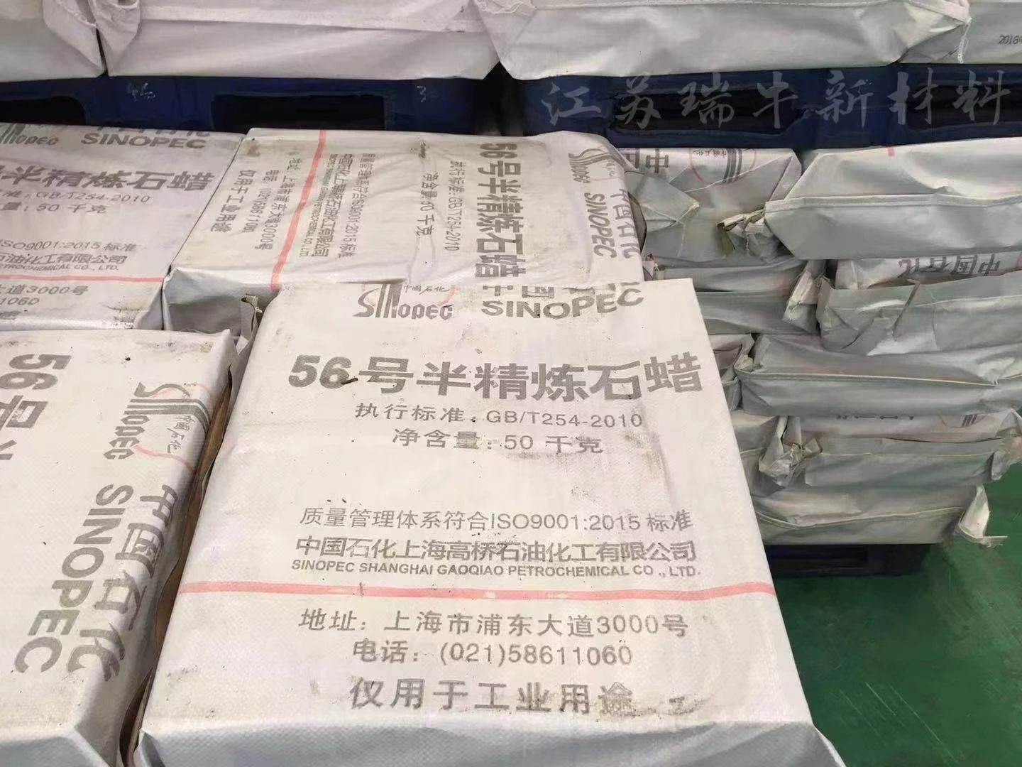 高桥56半精炼石蜡 高桥54半精炼石蜡 高桥半精炼石蜡 蜡烛原料