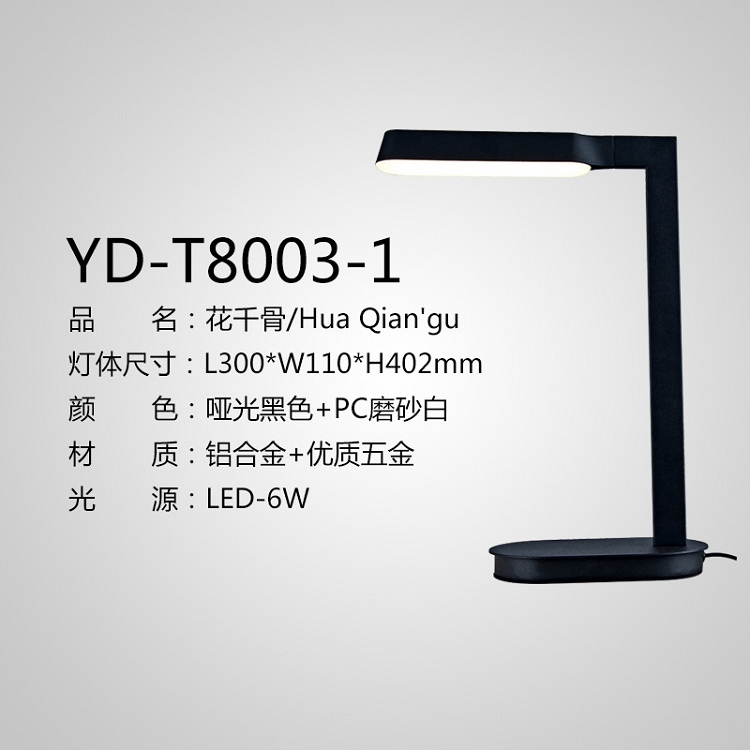 艺道 台灯 花千骨/Hua Qian'gu系列 LED-6W YD-T8003-1