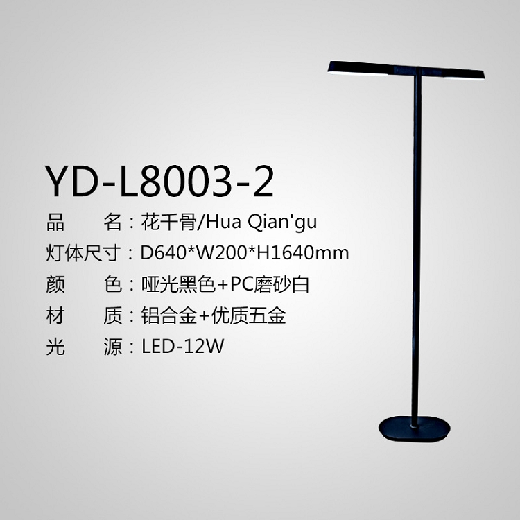 艺道 落地灯 花千骨/Hua Qian'gu系列 LED-12W YD-L8003-2