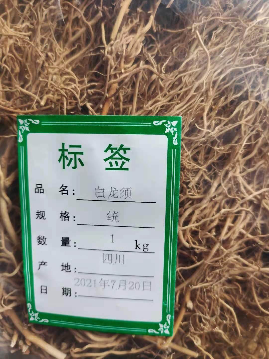 中药材批发白龙须白龙须的价格