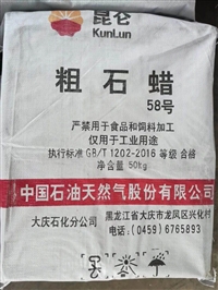 大庆58粗石蜡  工业石蜡  厂家直发