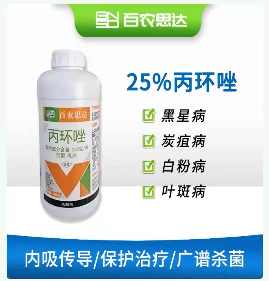 山东百农思达丙环唑 25%丙环唑乳油 厂家直发 价格优惠