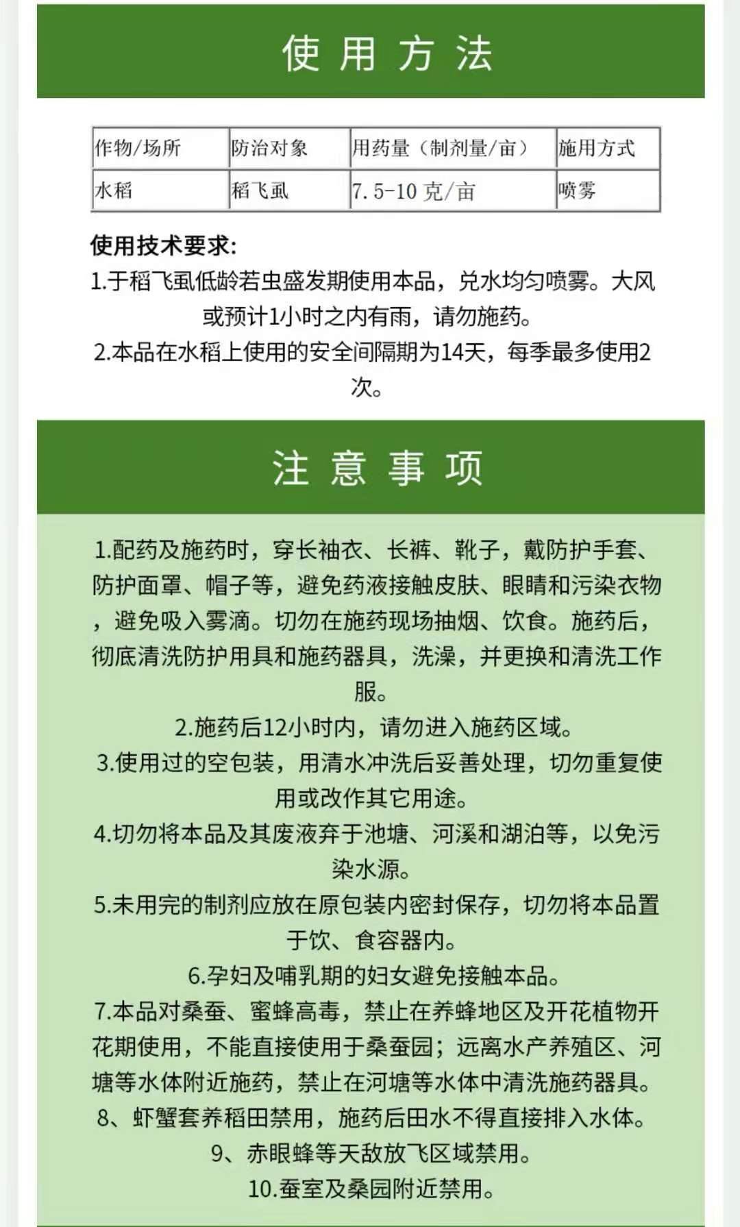 烯啶吡蚜酮说明书图片