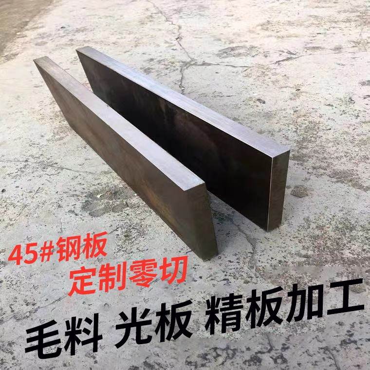 定制 45号钢板材 模具钢A3铁板 Q235钢板 厚6-200mm 切割定制 零