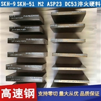 高速工具钢skh51 m35硬料m2 w18cr4v viking asp23粉末高速钢
