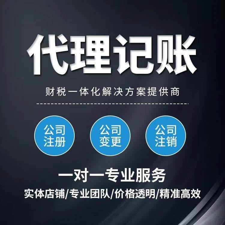 潍坊证照代办营业执照注册公司名称变更税务代理记账