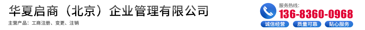  Huaxia Qishang (Beijing) Enterprise Management Co., Ltd