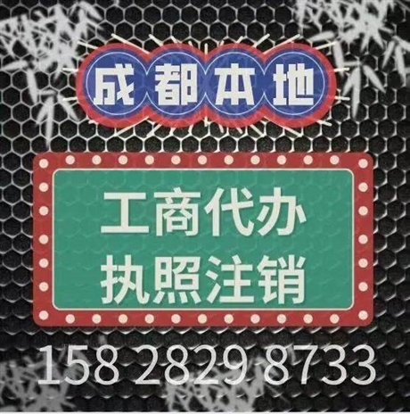 新都区工商办理