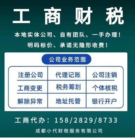 四川新公司代辦公司