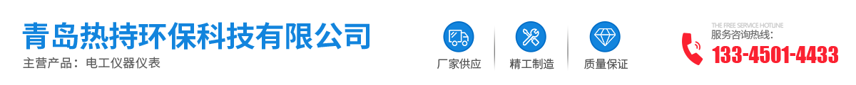 青岛热持环保科技有限公司