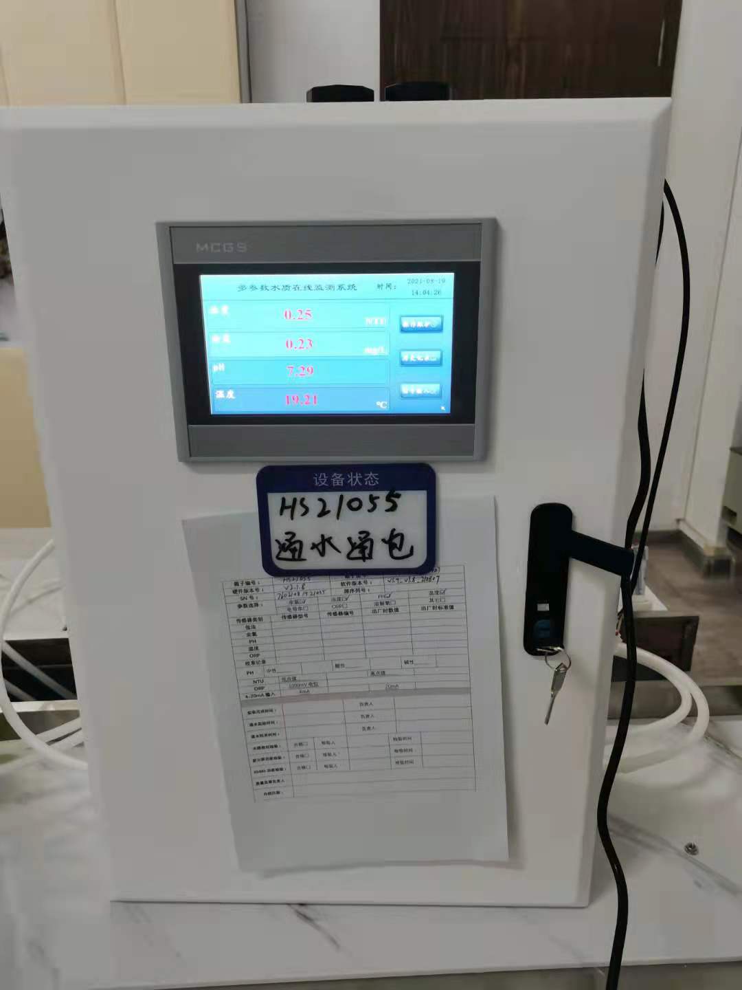 城市管网多参数水质检测仪