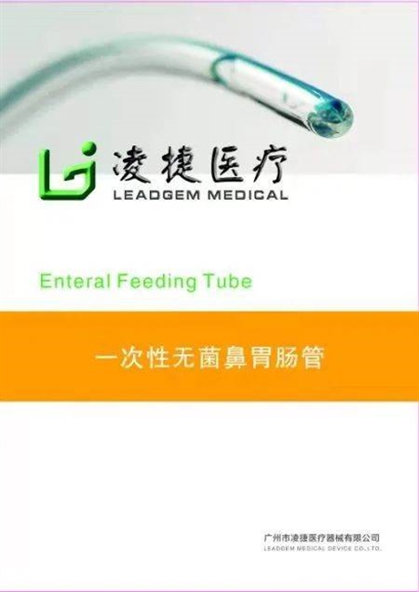 医用级聚氨酯材料鼻饲管生厂家