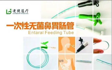十二指肠营养管生产厂家品质稳定