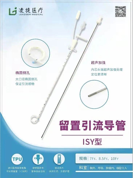  导丝法带侧腔 经皮肝穿刺胆道引流管 生产厂家 